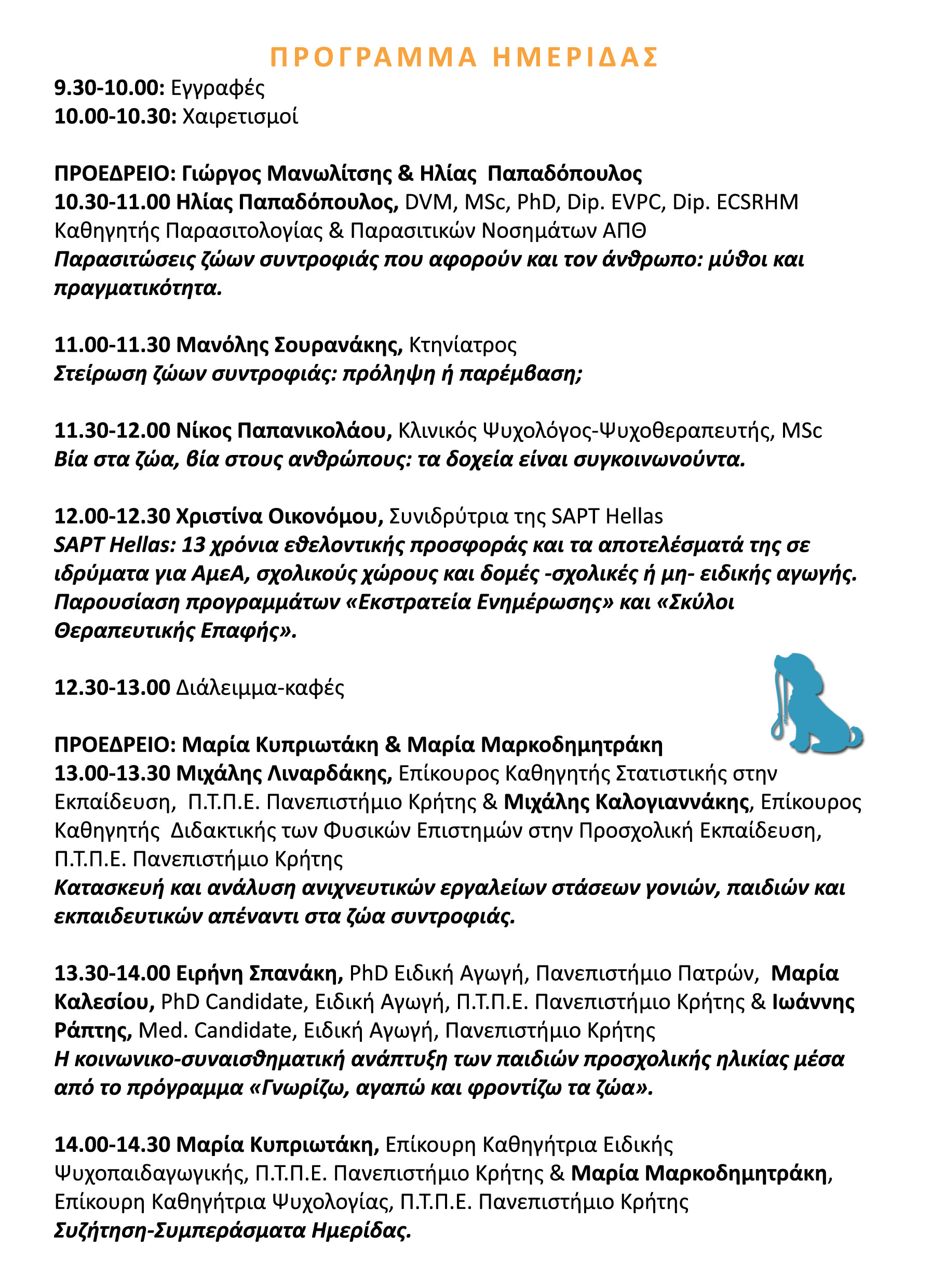 programma-imeridas.jpg
